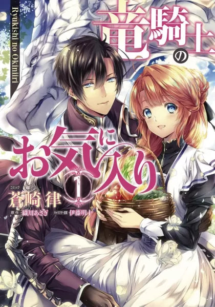 Dragon Knights Beloved Vol 1