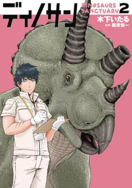 Dinosaur Sanctuary Vol 2