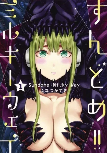 Sundome Milky Way Vol 1